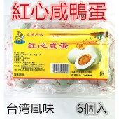 神丹中国红心盐蛋【6个】