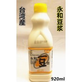 永和豆乳 豆浆【920ml】