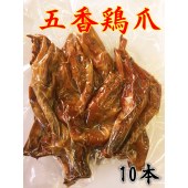 熏五香鸡爪子 10个