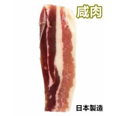 咸肉 日本国产肉